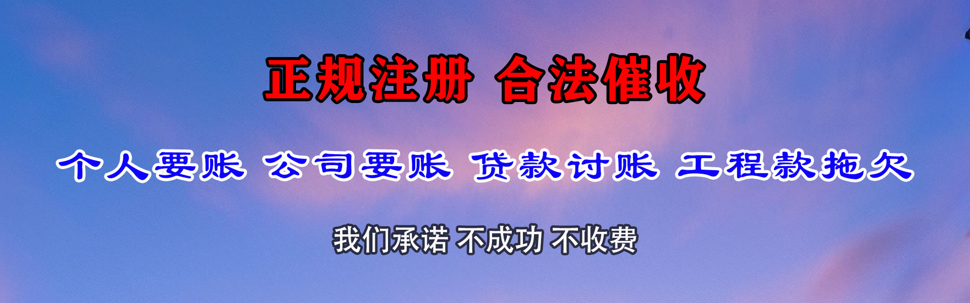 寿光讨账公司